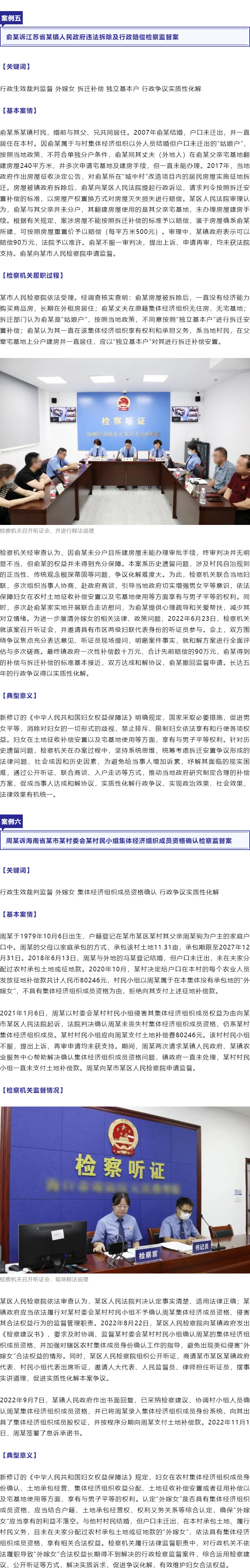 保障“外嫁女”合法權(quán)益！最高檢、全國(guó)婦聯(lián)聯(lián)合發(fā)布6件典型案例_r5_c1.jpg